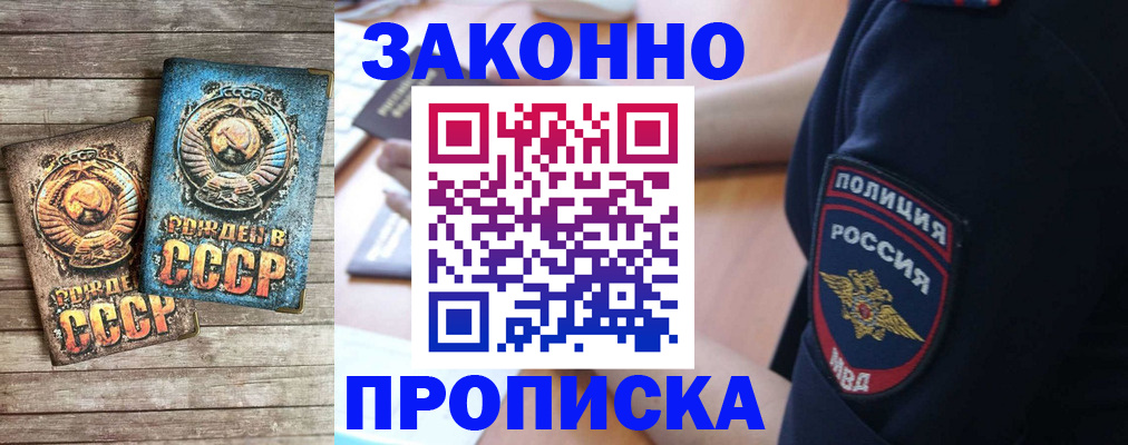 прописка законно в Кремёнках